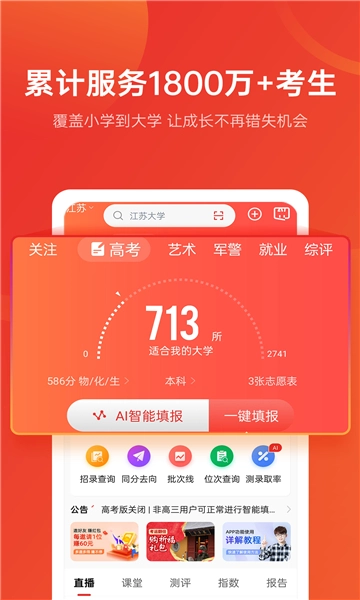 优志愿高考填报系统(2)
