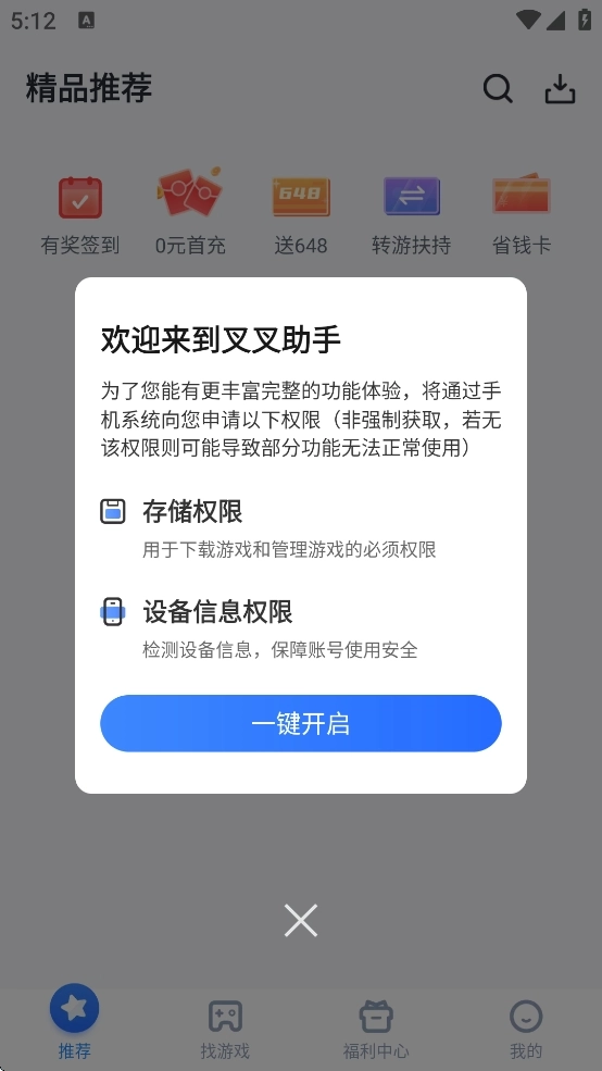 叉叉助手修改器-图1