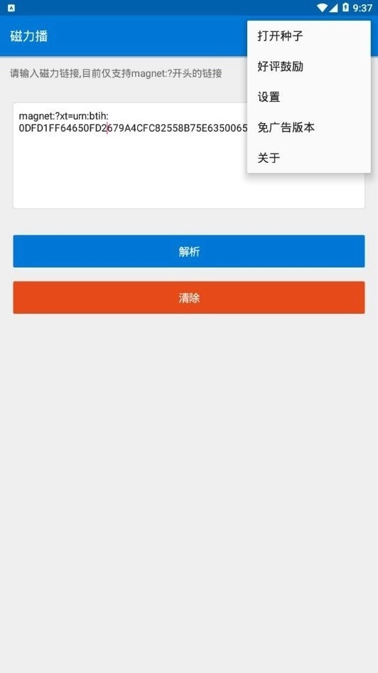 磁力播1.8.1优化版