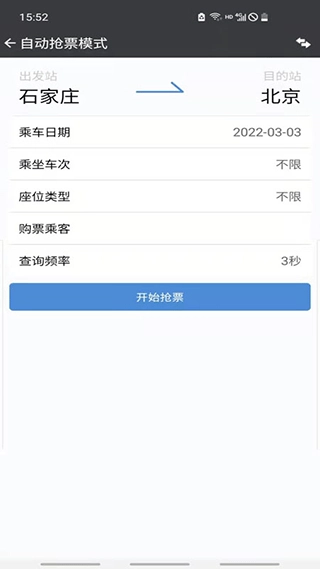 盛名列车时刻表4