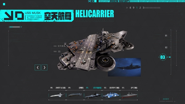 现代战舰国际服