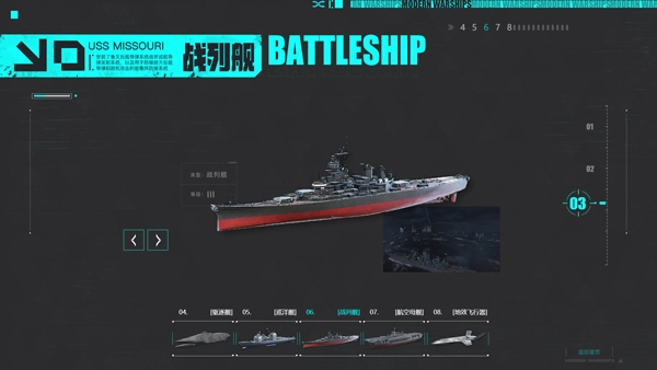 现代战舰国际服