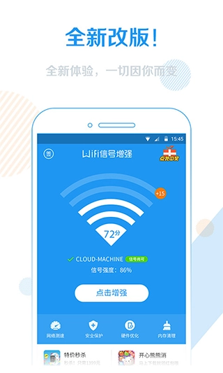 WiFi信号增强器1