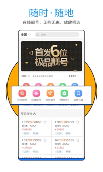 号令天下手机号码测吉凶