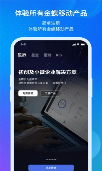 金蝶云(4)