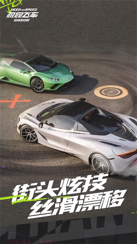 极品飞车(4)