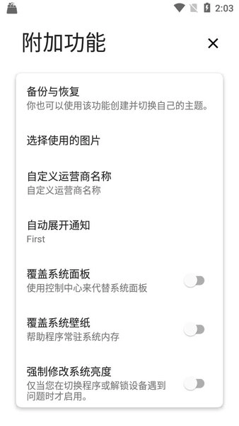 通知栏小组件图4