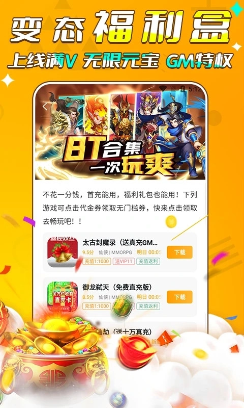 游小福游戏盒图2