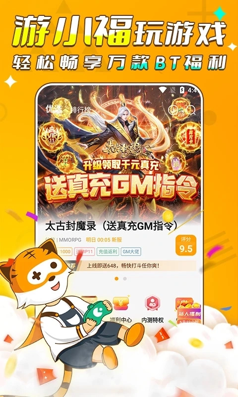 游小福游戏盒图5