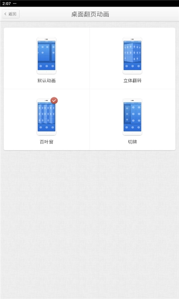 锤子桌面