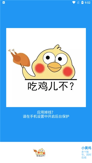 和平精英小黄鸡辅助图2