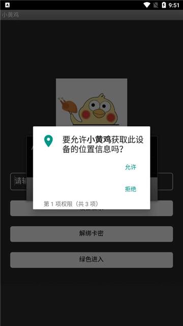 和平精英小黄鸡辅助图4