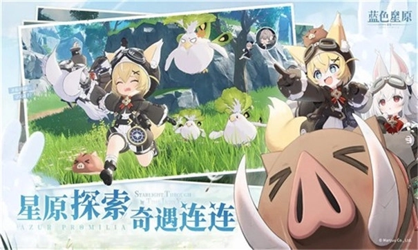 蓝色星原旅谣(2)