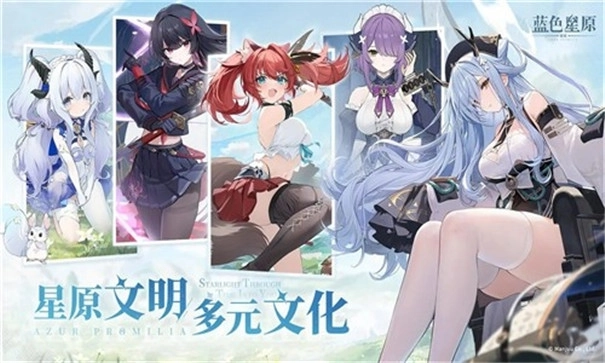 蓝色星原旅谣(3)