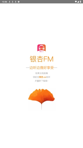 银杏fm有声小说-图2