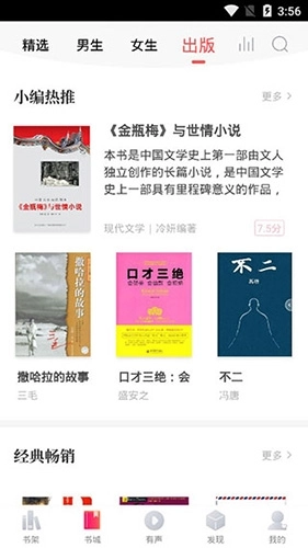 银杏fm有声小说-图3