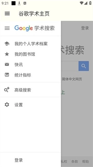 谷歌学术图2