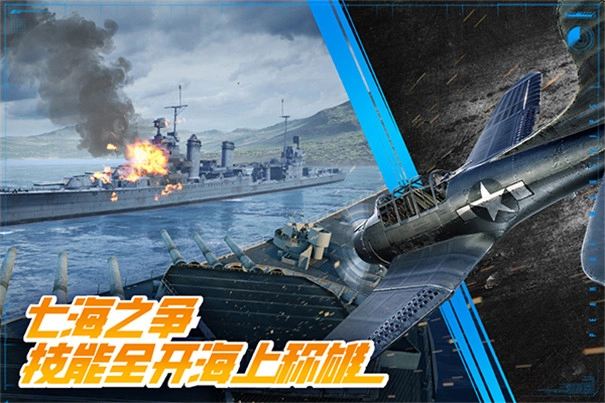 巅峰战舰国际服图2