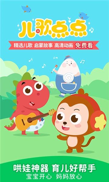 儿歌点点经典儿歌图1