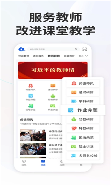 智慧教育图3
