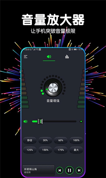 音量增强器图1