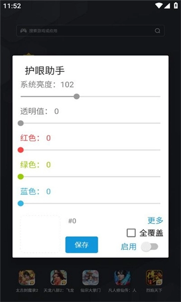 护眼助手图1
