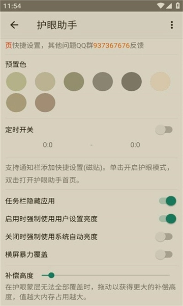 护眼助手图4
