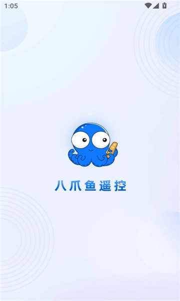 八爪鱼遥控器电视版图2