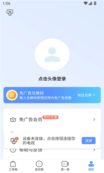 八爪鱼遥控器电视版图4