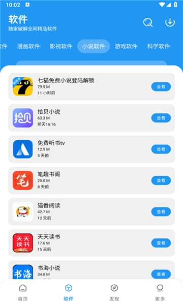 小虎软件库图1
