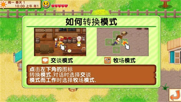 牧场物语记忆的种子中文版(2)