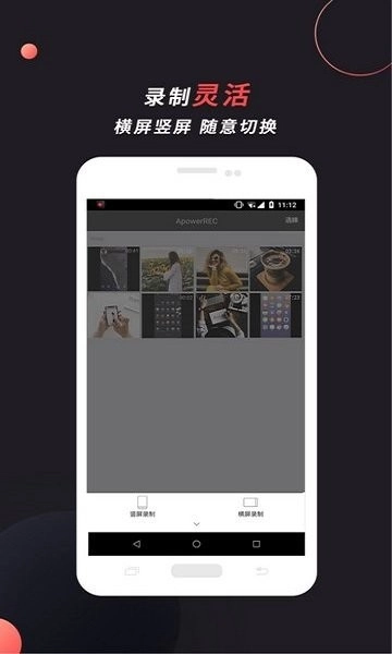 ApowerREC录屏-图4