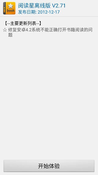 阅读星离线版-图1