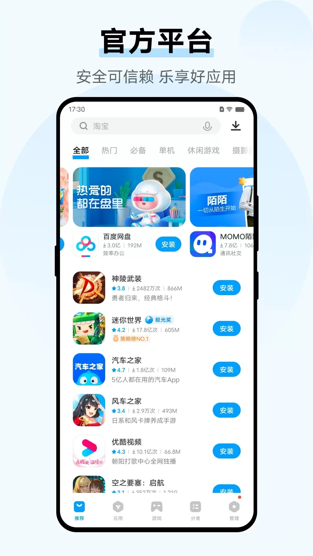 vivo应用商店安装正版图1