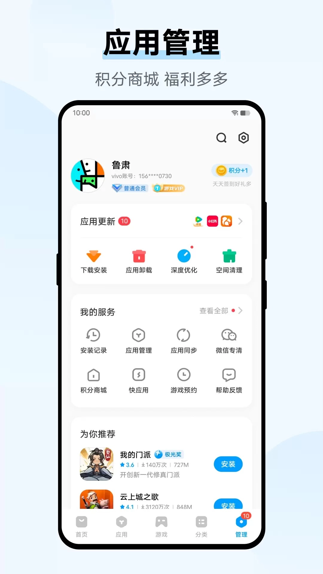 vivo应用商店安装正版图5