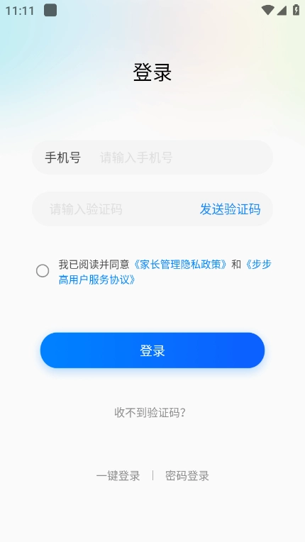 步步高家长端图1