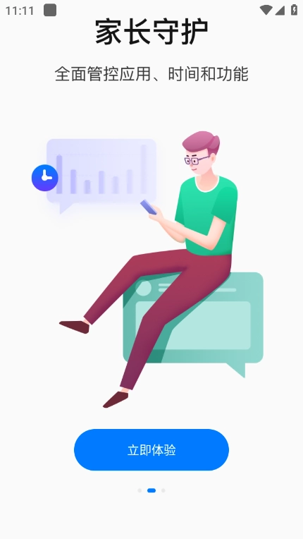 步步高家长端图3