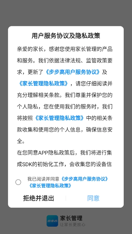 步步高家长端图5