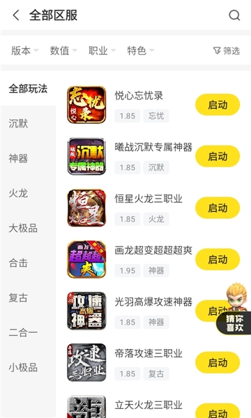 996传奇盒子手机版图1