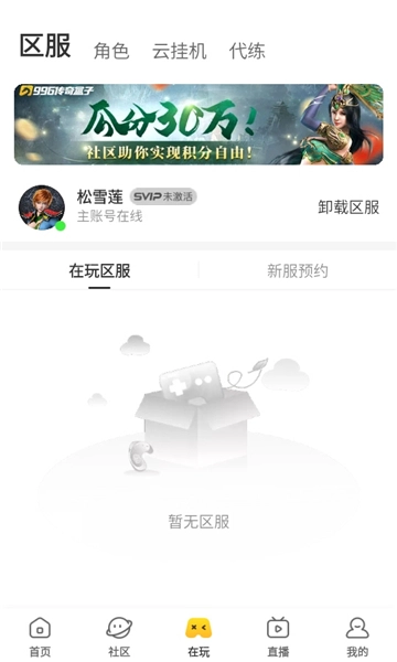 996传奇盒子手机版图3