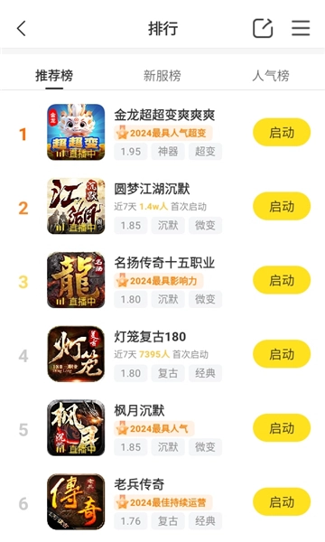 996传奇盒子手机版图4