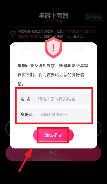 登号器极速版app下载