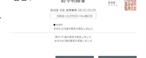 日本事故物件监视协会