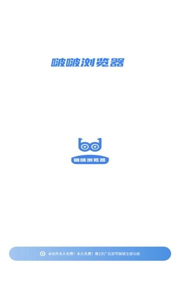 波波浏览器无国界版(1)