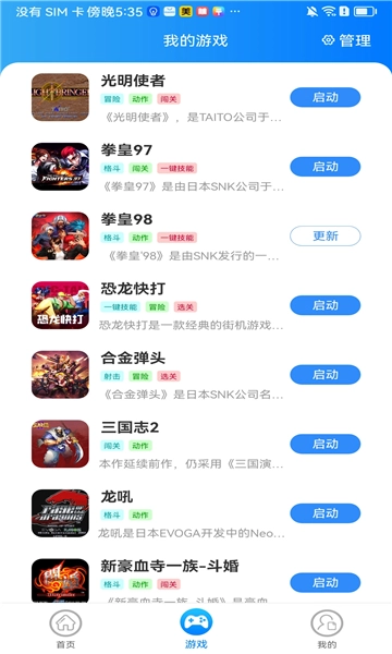 狸猫街机模拟器(4)