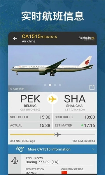 flightradar24中文安卓版(1)