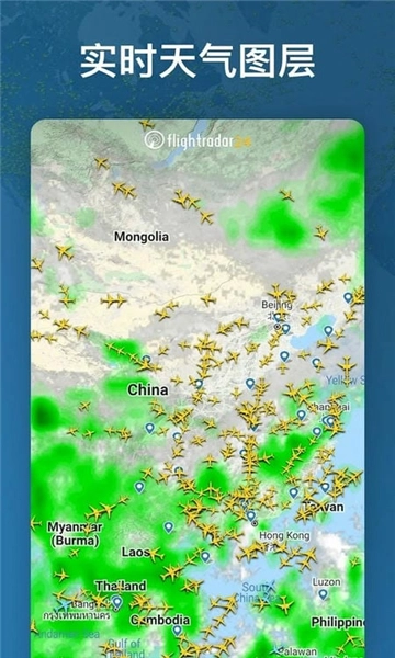 flightradar24中文安卓版(2)
