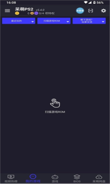 ps2模拟器安卓版(4)