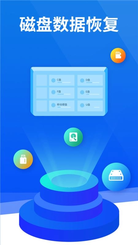 极速恢复精灵免费版