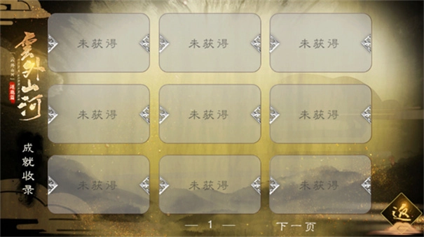 云外山河逐鹿篇